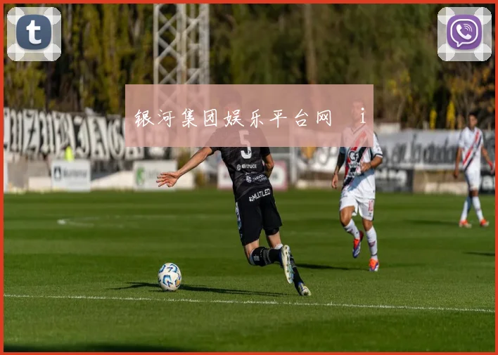银河集团娱乐平台网梉i