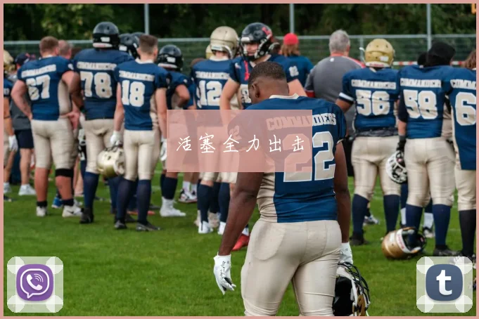 活塞全力出击