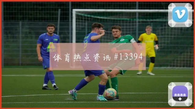 2026世界杯乌兹别克斯坦对葡萄牙中场控制观察