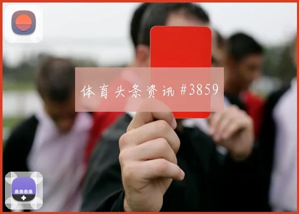 淘汰赛姆巴佩禁区摆脱乌拉圭剧情拉满