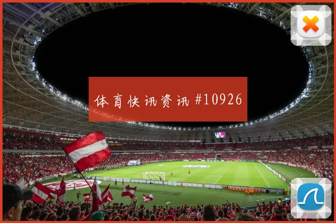 曹圭成面对墨西哥队防线能否送出助攻盘口影响解读