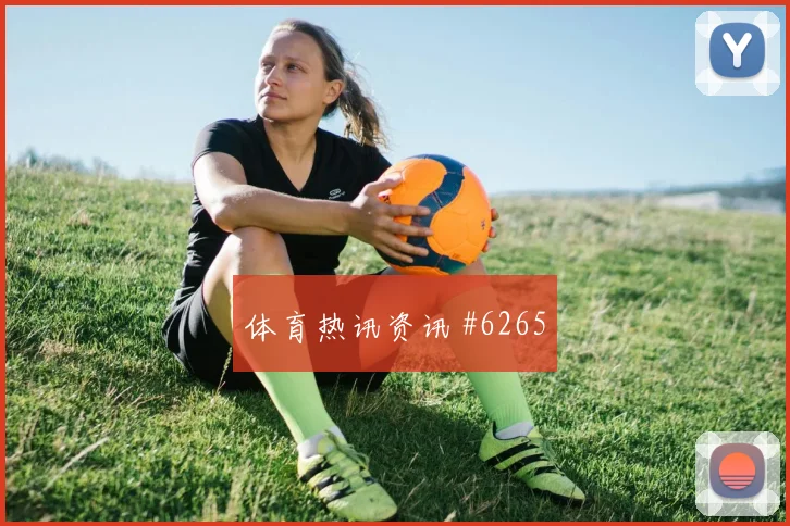 国王杯决赛 布赖代合作点球险胜吉达国民