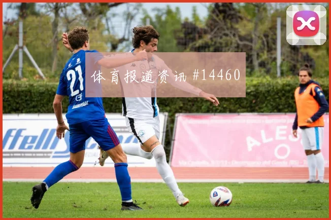 伊斯梅拉萨尔面对挪威防线能否完成关键传球首发悬念参考